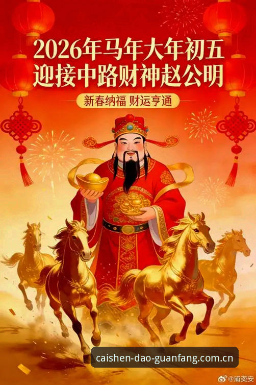 2026财神到中国新版教程全面解析：从兼容登录到赛事数据的深度指南