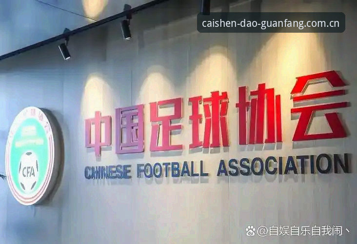 财神到实时战报iOS版 足协第三批禁足名单曝光!3大看点揭示中国足球反腐风暴新动向